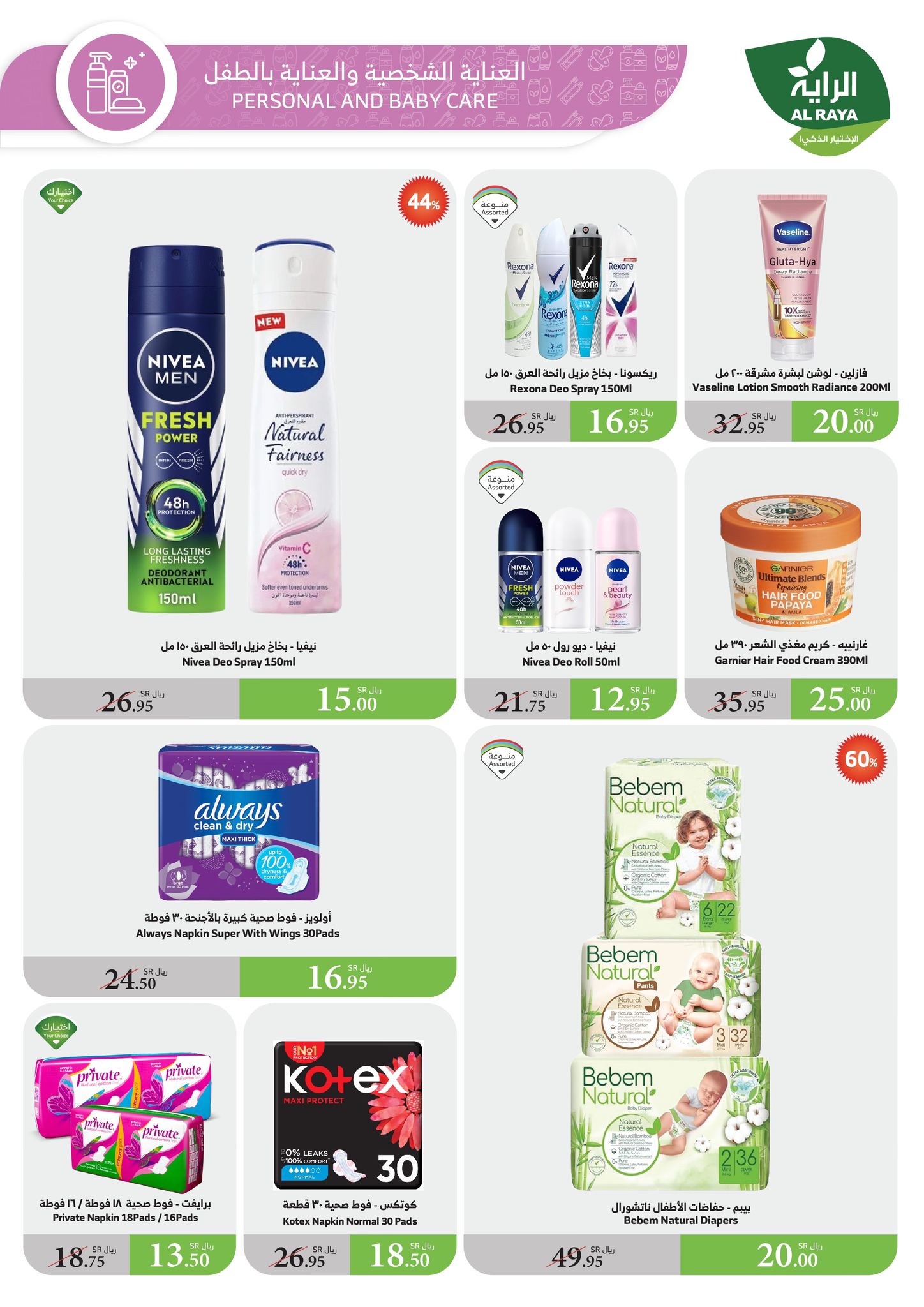 alraya offers from 15jan to 21jan 2025 عروض الراية من 15 يناير حتى 21 يناير 2025 صفحة رقم 22